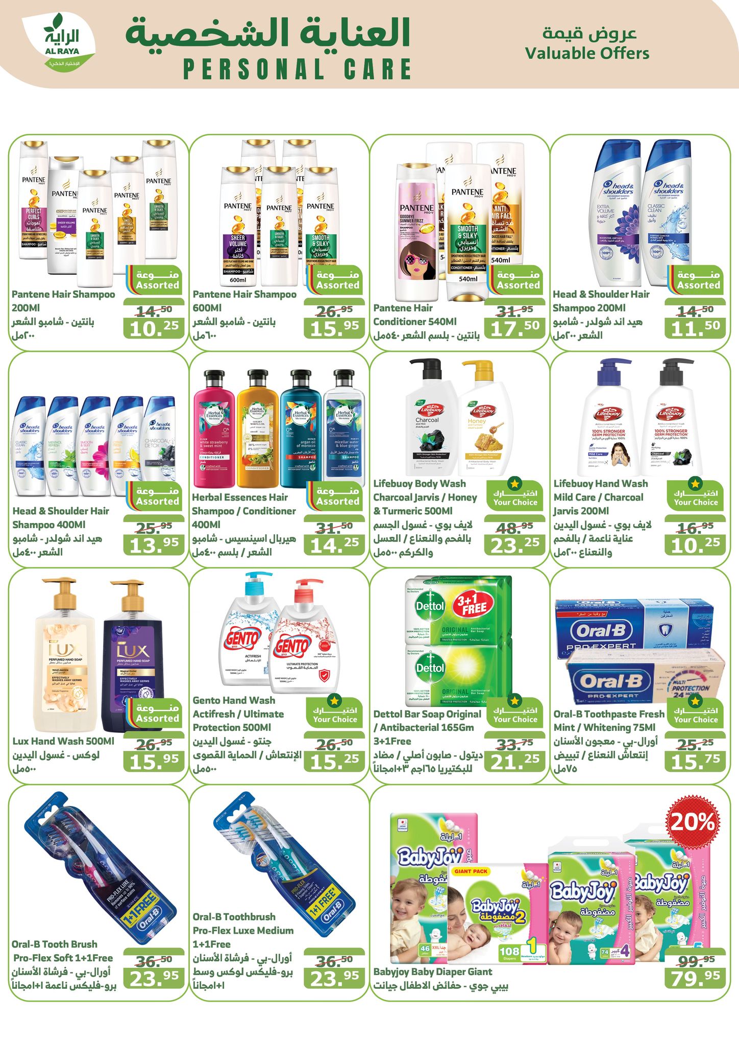 alraya offers from 20nov to 26nov 2024 عروض الراية من 20 نوفمبر حتى 26 نوفمبر 2024 صفحة رقم 22